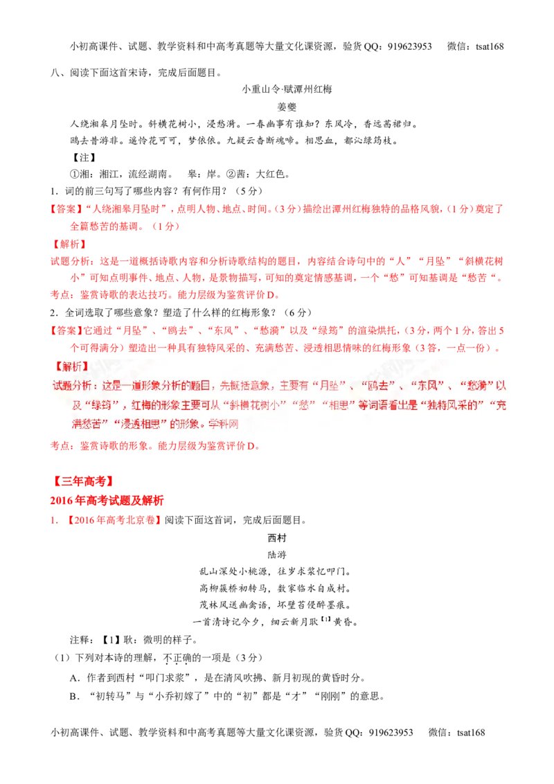 专题12古典诗歌鉴赏-3年高考2年模拟1年原创备战2017高考精品系列之语文（解析版）_高语_1高中语文_2017年高考语文3年高考2年模拟1年原创（全套打包36份）