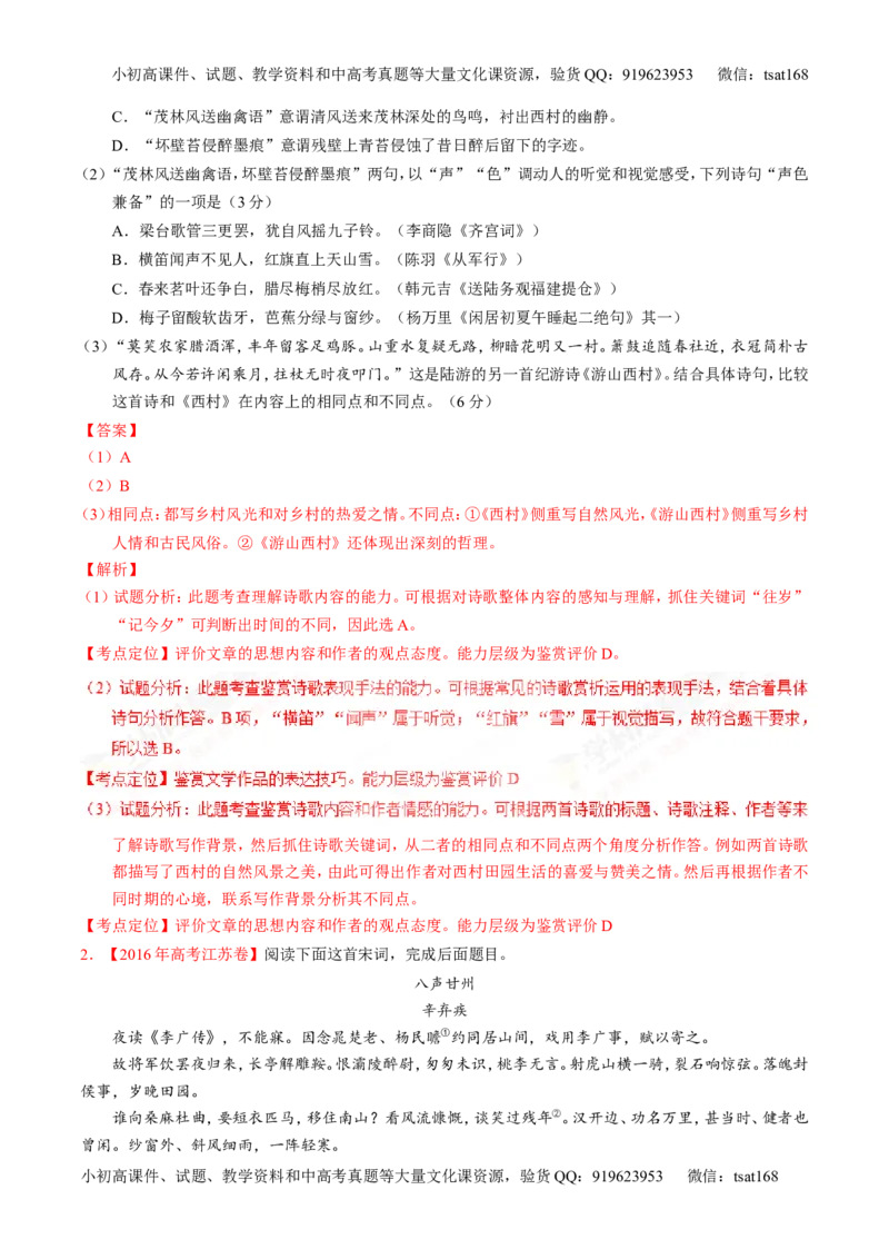 专题12古典诗歌鉴赏-3年高考2年模拟1年原创备战2017高考精品系列之语文（解析版）_高语_1高中语文_2017年高考语文3年高考2年模拟1年原创（全套打包36份）