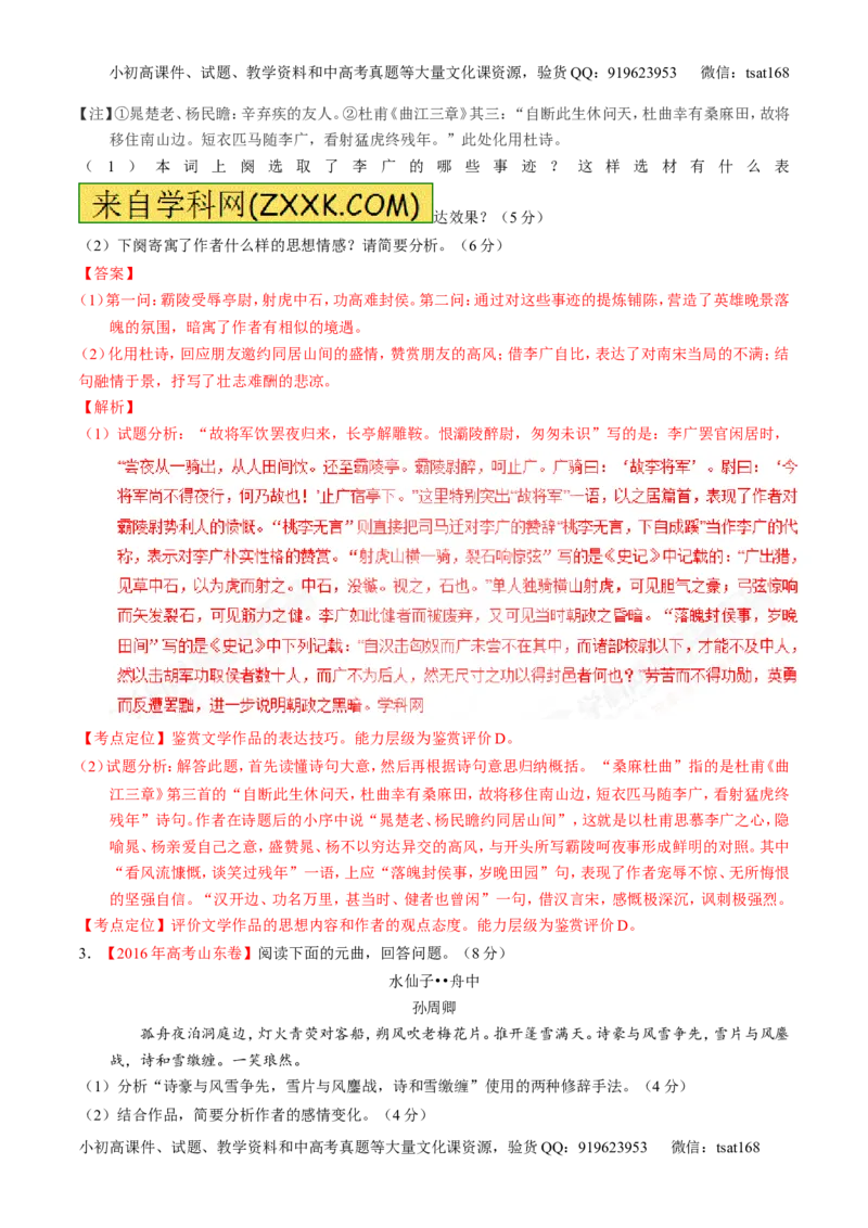 专题12古典诗歌鉴赏-3年高考2年模拟1年原创备战2017高考精品系列之语文（解析版）_高语_1高中语文_2017年高考语文3年高考2年模拟1年原创（全套打包36份）