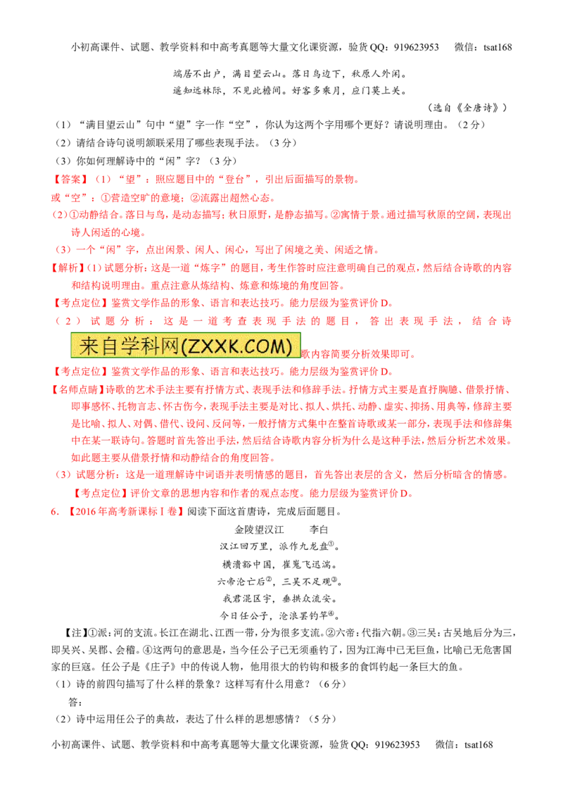 专题12古典诗歌鉴赏-3年高考2年模拟1年原创备战2017高考精品系列之语文（解析版）_高语_1高中语文_2017年高考语文3年高考2年模拟1年原创（全套打包36份）
