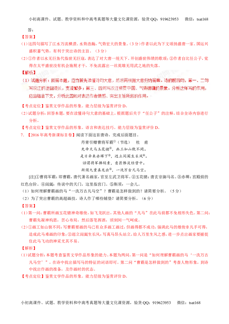专题12古典诗歌鉴赏-3年高考2年模拟1年原创备战2017高考精品系列之语文（解析版）_高语_1高中语文_2017年高考语文3年高考2年模拟1年原创（全套打包36份）