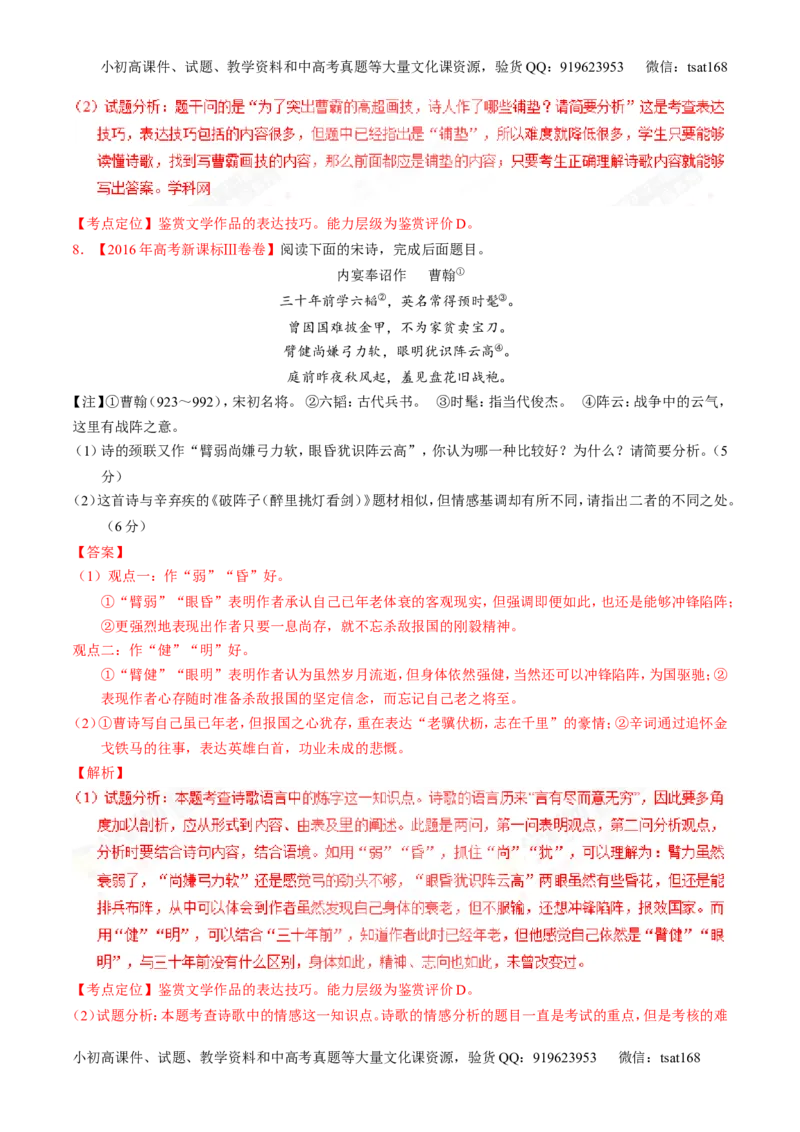 专题12古典诗歌鉴赏-3年高考2年模拟1年原创备战2017高考精品系列之语文（解析版）_高语_1高中语文_2017年高考语文3年高考2年模拟1年原创（全套打包36份）
