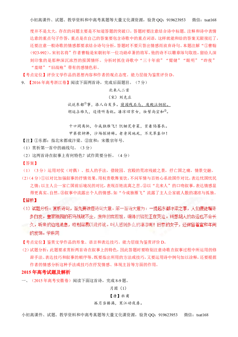专题12古典诗歌鉴赏-3年高考2年模拟1年原创备战2017高考精品系列之语文（解析版）_高语_1高中语文_2017年高考语文3年高考2年模拟1年原创（全套打包36份）