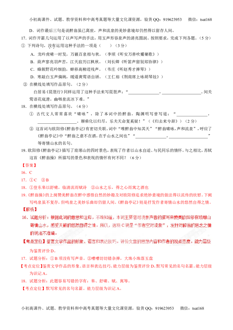 专题12古典诗歌鉴赏-3年高考2年模拟1年原创备战2017高考精品系列之语文（解析版）_高语_1高中语文_2017年高考语文3年高考2年模拟1年原创（全套打包36份）