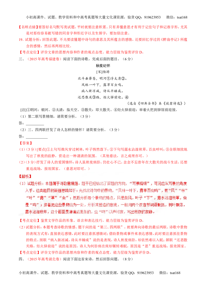专题12古典诗歌鉴赏-3年高考2年模拟1年原创备战2017高考精品系列之语文（解析版）_高语_1高中语文_2017年高考语文3年高考2年模拟1年原创（全套打包36份）