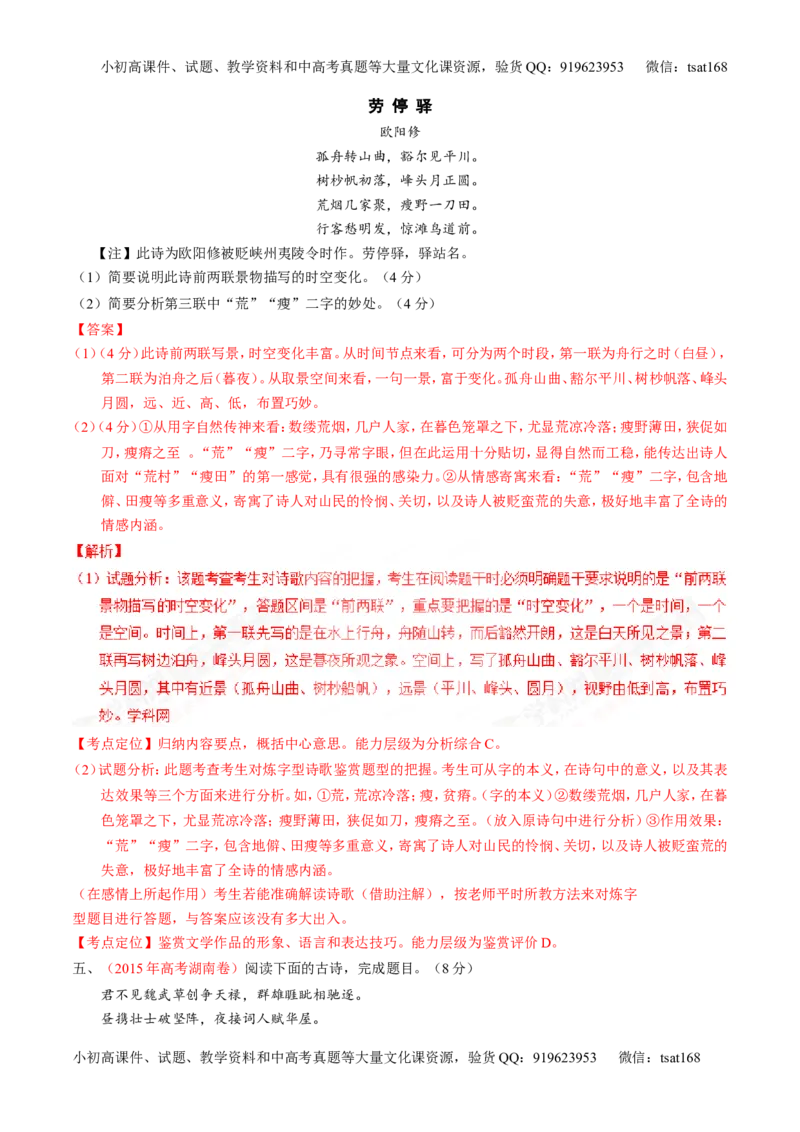 专题12古典诗歌鉴赏-3年高考2年模拟1年原创备战2017高考精品系列之语文（解析版）_高语_1高中语文_2017年高考语文3年高考2年模拟1年原创（全套打包36份）