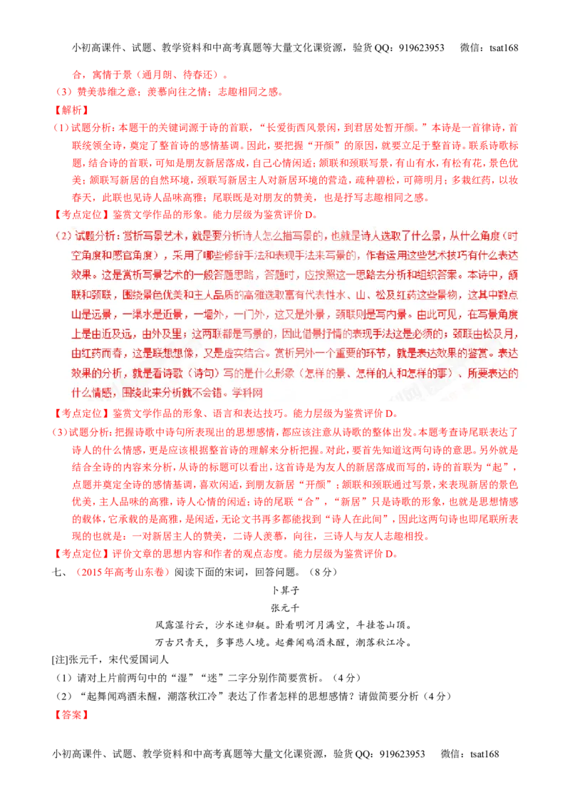专题12古典诗歌鉴赏-3年高考2年模拟1年原创备战2017高考精品系列之语文（解析版）_高语_1高中语文_2017年高考语文3年高考2年模拟1年原创（全套打包36份）