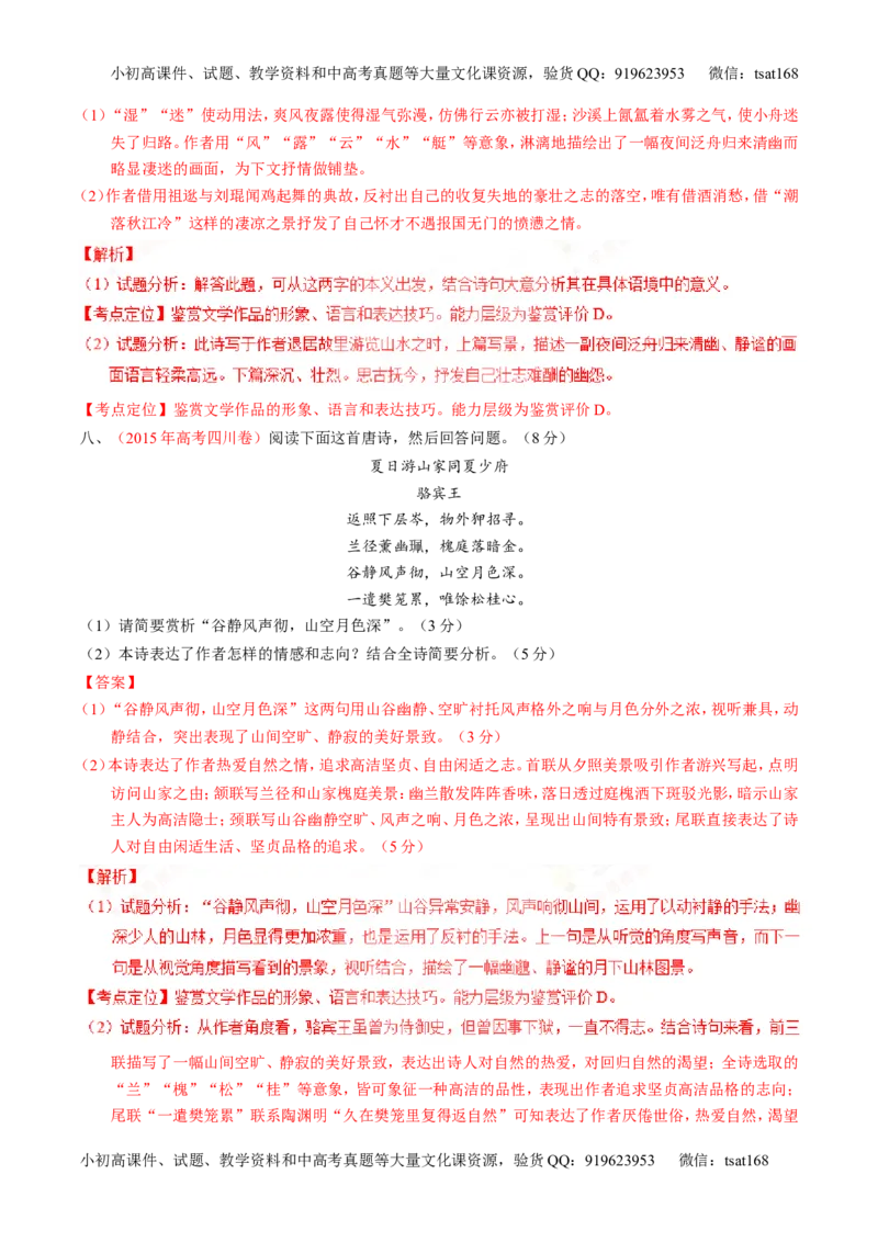 专题12古典诗歌鉴赏-3年高考2年模拟1年原创备战2017高考精品系列之语文（解析版）_高语_1高中语文_2017年高考语文3年高考2年模拟1年原创（全套打包36份）