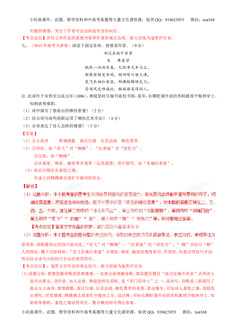 专题12古典诗歌鉴赏-3年高考2年模拟1年原创备战2017高考精品系列之语文（解析版）_高语_1高中语文_2017年高考语文3年高考2年模拟1年原创（全套打包36份）