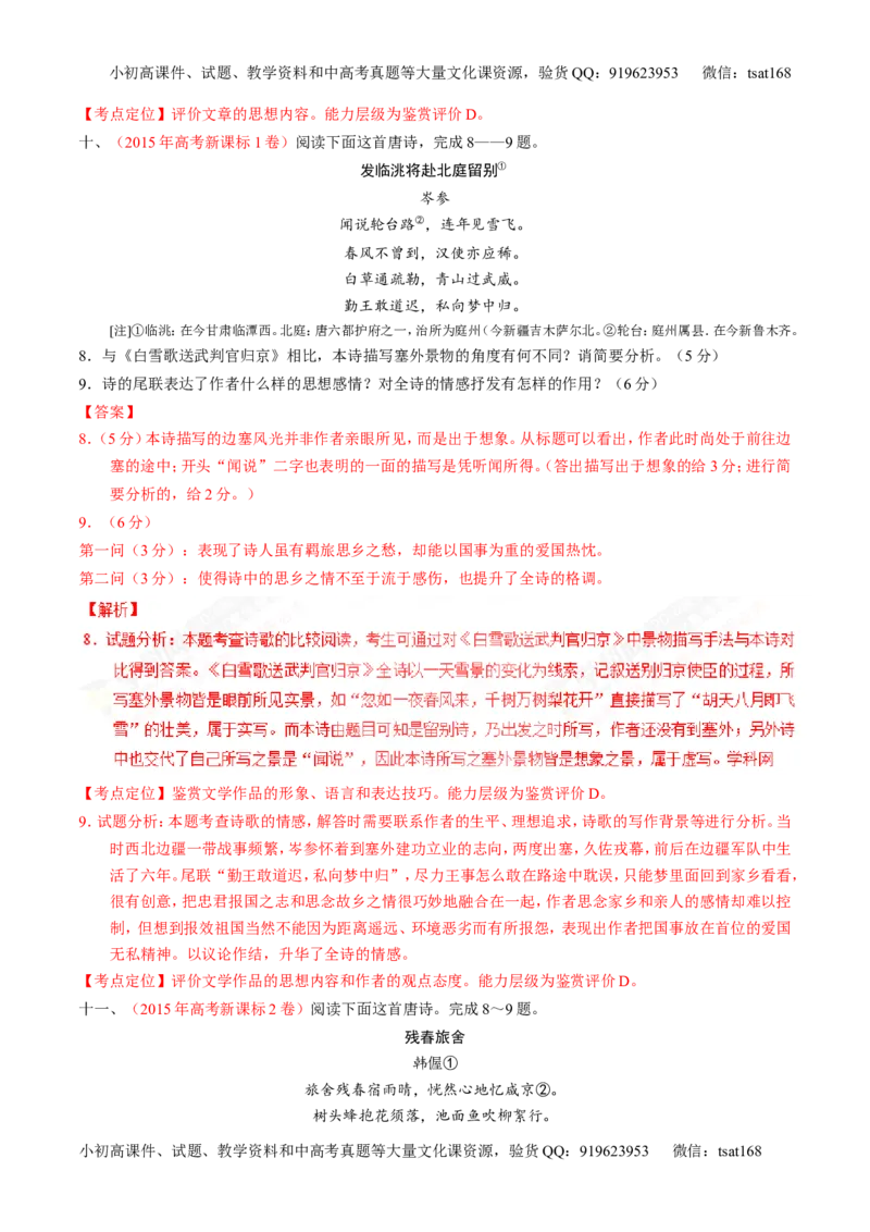 专题12古典诗歌鉴赏-3年高考2年模拟1年原创备战2017高考精品系列之语文（解析版）_高语_1高中语文_2017年高考语文3年高考2年模拟1年原创（全套打包36份）