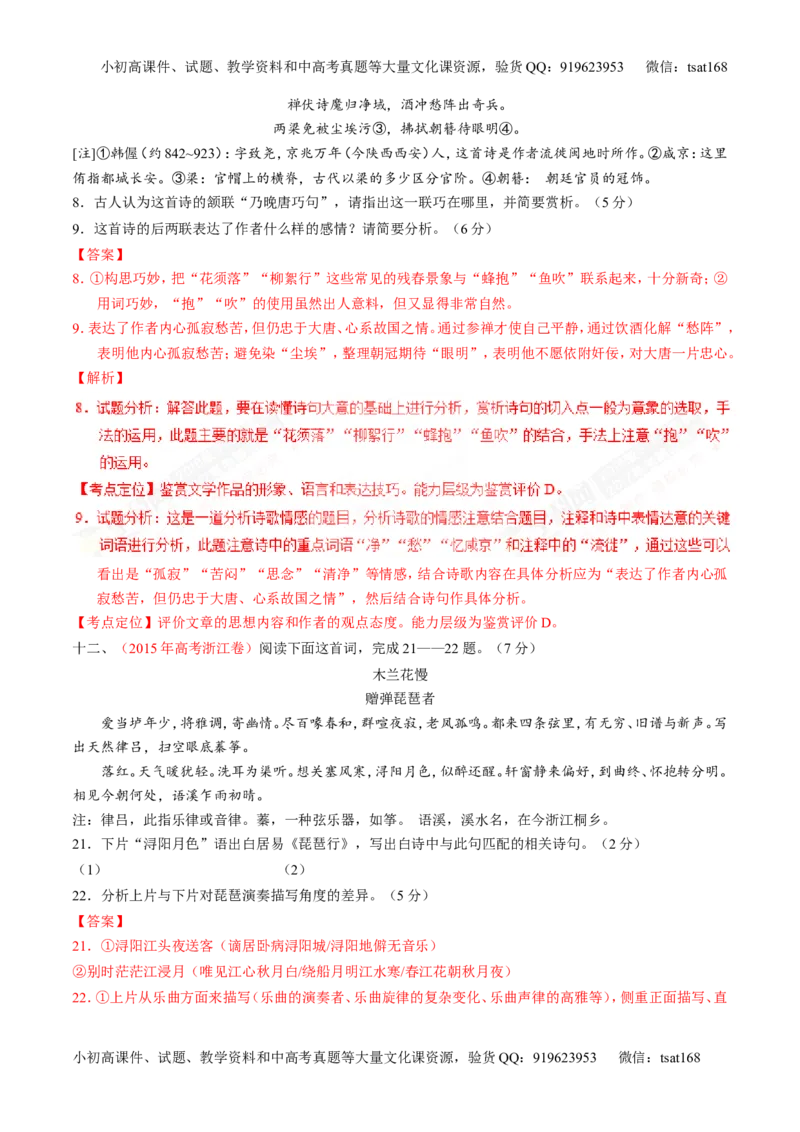 专题12古典诗歌鉴赏-3年高考2年模拟1年原创备战2017高考精品系列之语文（解析版）_高语_1高中语文_2017年高考语文3年高考2年模拟1年原创（全套打包36份）