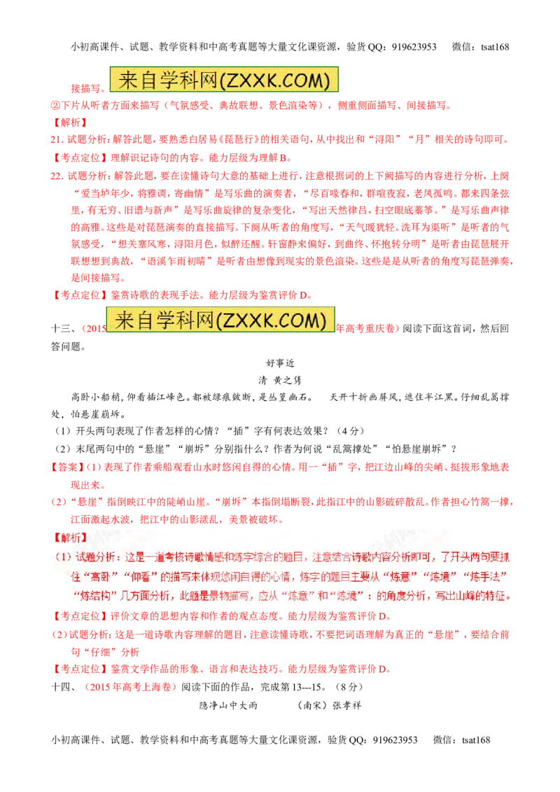 专题12古典诗歌鉴赏-3年高考2年模拟1年原创备战2017高考精品系列之语文（解析版）_高语_1高中语文_2017年高考语文3年高考2年模拟1年原创（全套打包36份）