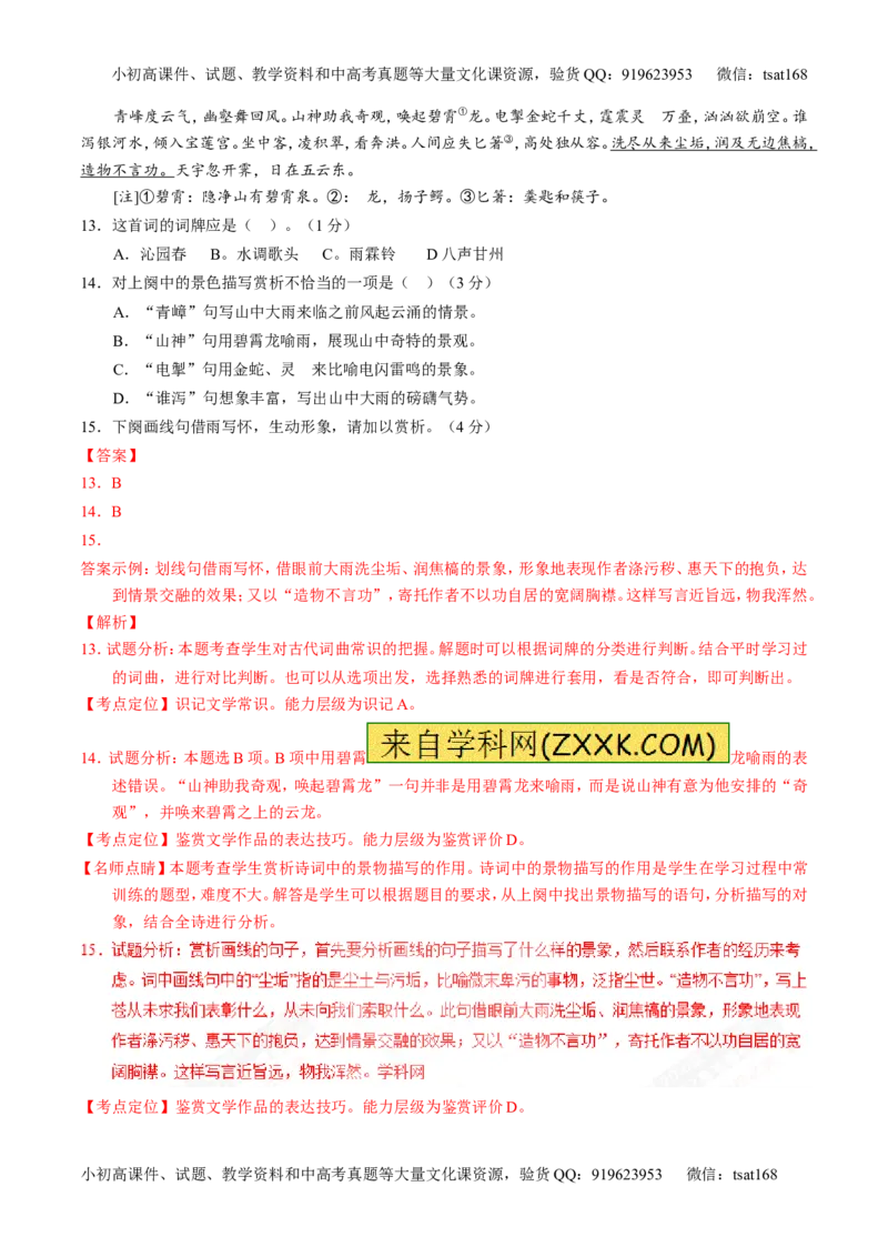 专题12古典诗歌鉴赏-3年高考2年模拟1年原创备战2017高考精品系列之语文（解析版）_高语_1高中语文_2017年高考语文3年高考2年模拟1年原创（全套打包36份）