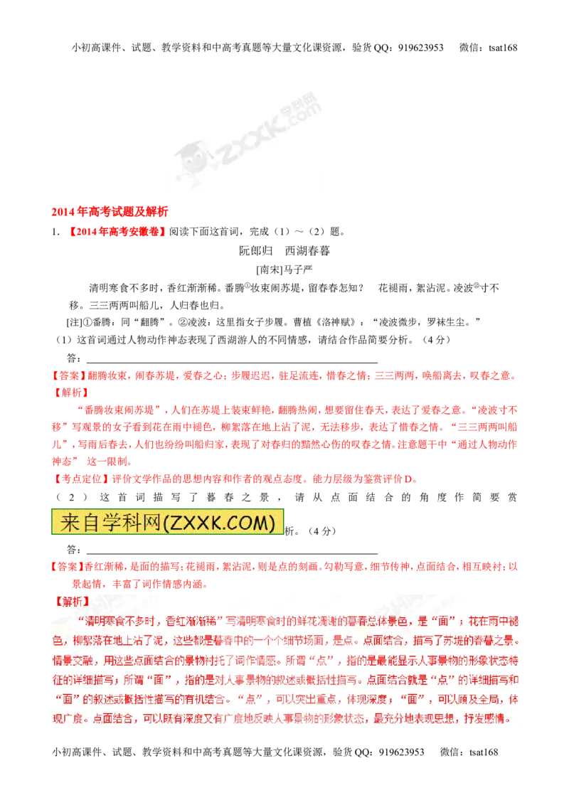 专题12古典诗歌鉴赏-3年高考2年模拟1年原创备战2017高考精品系列之语文（解析版）_高语_1高中语文_2017年高考语文3年高考2年模拟1年原创（全套打包36份）