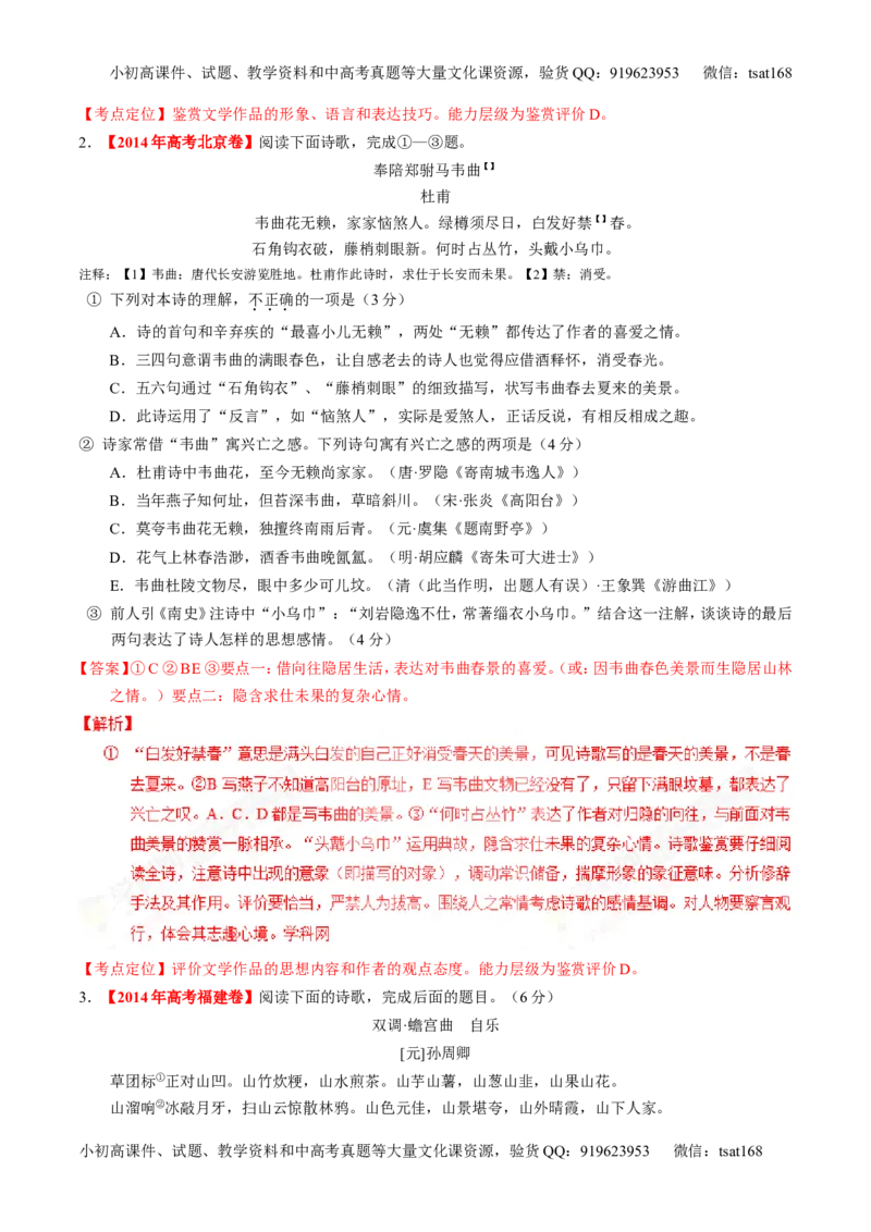 专题12古典诗歌鉴赏-3年高考2年模拟1年原创备战2017高考精品系列之语文（解析版）_高语_1高中语文_2017年高考语文3年高考2年模拟1年原创（全套打包36份）