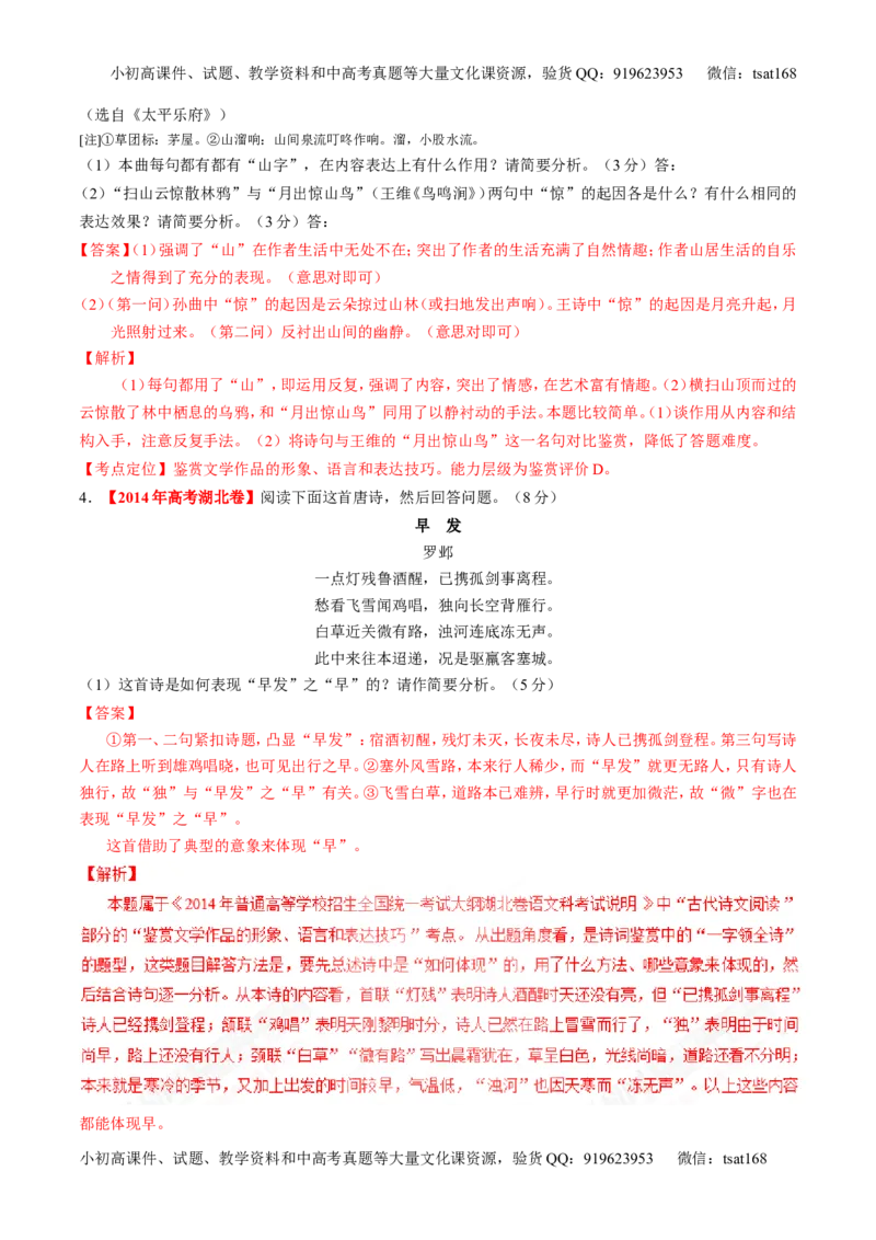 专题12古典诗歌鉴赏-3年高考2年模拟1年原创备战2017高考精品系列之语文（解析版）_高语_1高中语文_2017年高考语文3年高考2年模拟1年原创（全套打包36份）