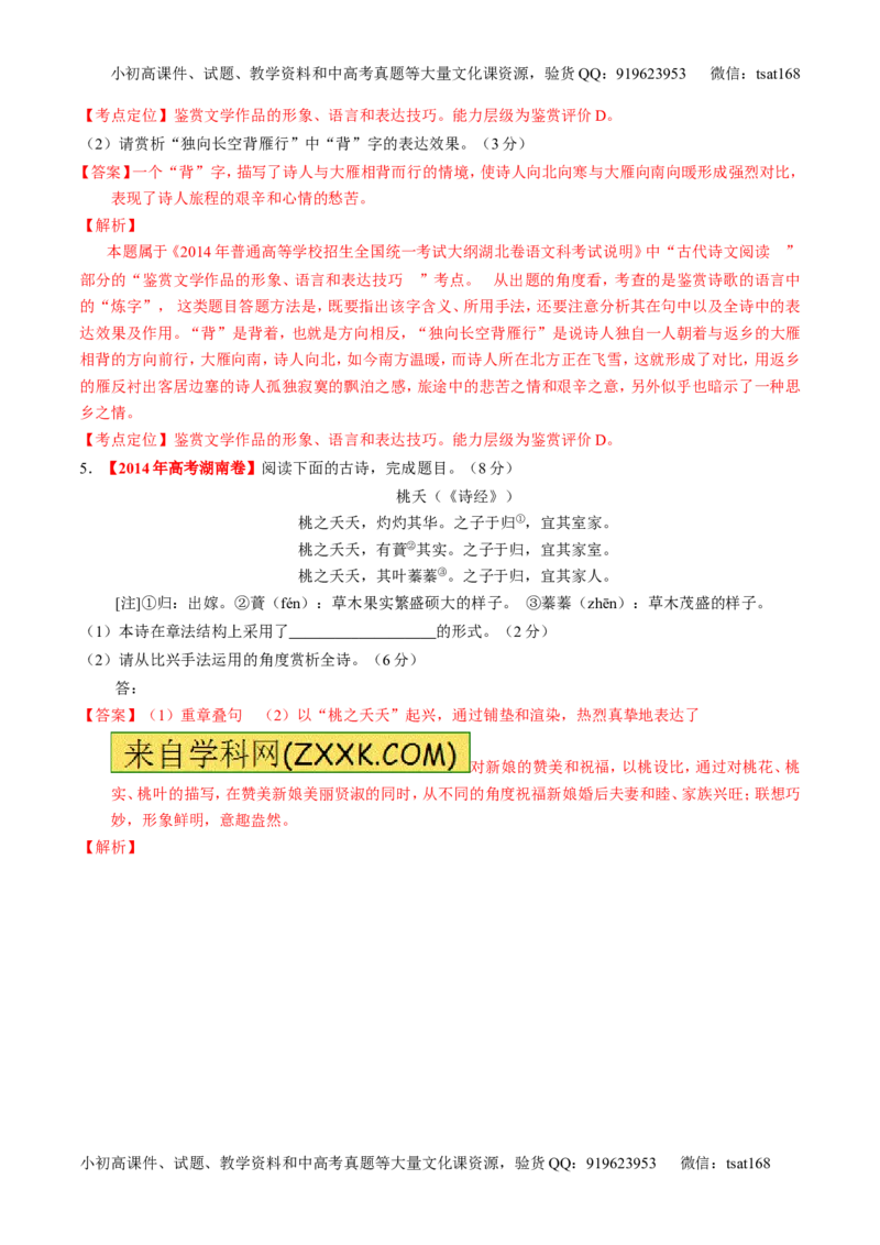 专题12古典诗歌鉴赏-3年高考2年模拟1年原创备战2017高考精品系列之语文（解析版）_高语_1高中语文_2017年高考语文3年高考2年模拟1年原创（全套打包36份）