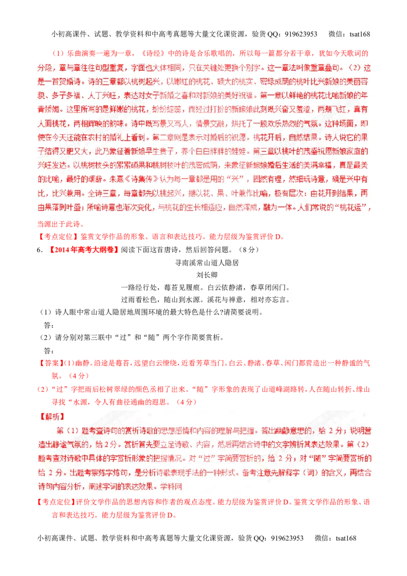 专题12古典诗歌鉴赏-3年高考2年模拟1年原创备战2017高考精品系列之语文（解析版）_高语_1高中语文_2017年高考语文3年高考2年模拟1年原创（全套打包36份）