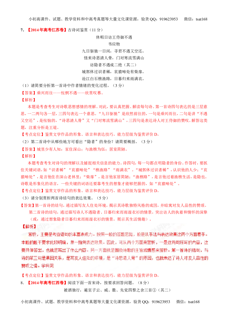 专题12古典诗歌鉴赏-3年高考2年模拟1年原创备战2017高考精品系列之语文（解析版）_高语_1高中语文_2017年高考语文3年高考2年模拟1年原创（全套打包36份）