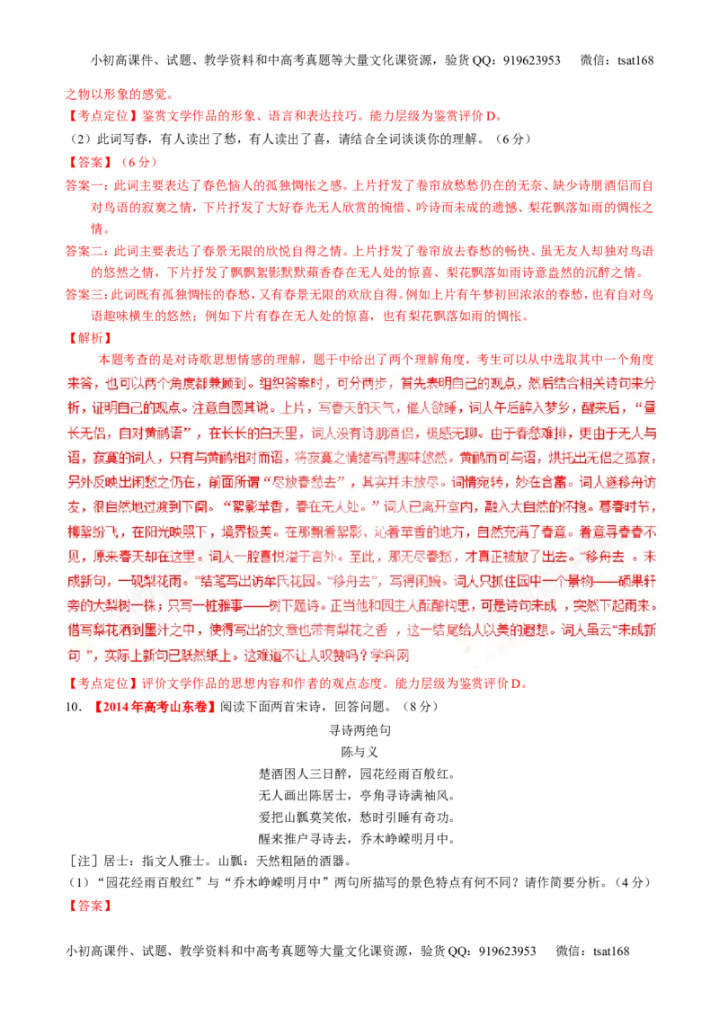 专题12古典诗歌鉴赏-3年高考2年模拟1年原创备战2017高考精品系列之语文（解析版）_高语_1高中语文_2017年高考语文3年高考2年模拟1年原创（全套打包36份）