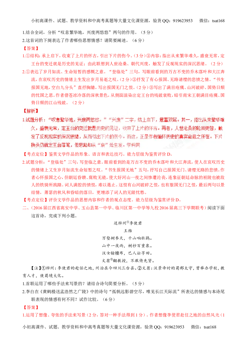 专题12古典诗歌鉴赏-3年高考2年模拟1年原创备战2017高考精品系列之语文（解析版）_高语_1高中语文_2017年高考语文3年高考2年模拟1年原创（全套打包36份）