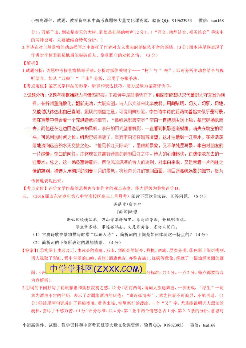 专题12古典诗歌鉴赏-3年高考2年模拟1年原创备战2017高考精品系列之语文（解析版）_高语_1高中语文_2017年高考语文3年高考2年模拟1年原创（全套打包36份）