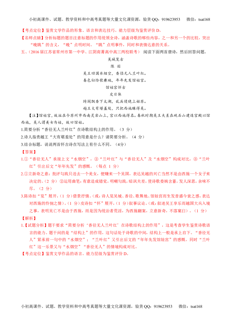 专题12古典诗歌鉴赏-3年高考2年模拟1年原创备战2017高考精品系列之语文（解析版）_高语_1高中语文_2017年高考语文3年高考2年模拟1年原创（全套打包36份）