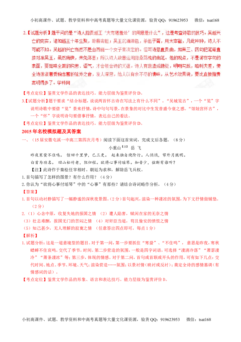 专题12古典诗歌鉴赏-3年高考2年模拟1年原创备战2017高考精品系列之语文（解析版）_高语_1高中语文_2017年高考语文3年高考2年模拟1年原创（全套打包36份）
