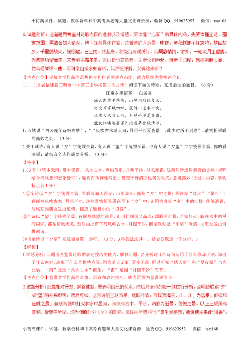 专题12古典诗歌鉴赏-3年高考2年模拟1年原创备战2017高考精品系列之语文（解析版）_高语_1高中语文_2017年高考语文3年高考2年模拟1年原创（全套打包36份）