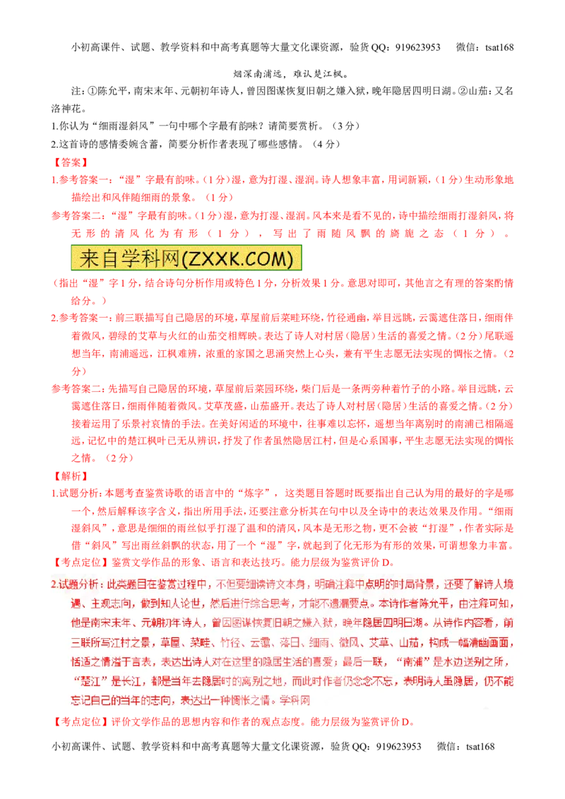 专题12古典诗歌鉴赏-3年高考2年模拟1年原创备战2017高考精品系列之语文（解析版）_高语_1高中语文_2017年高考语文3年高考2年模拟1年原创（全套打包36份）