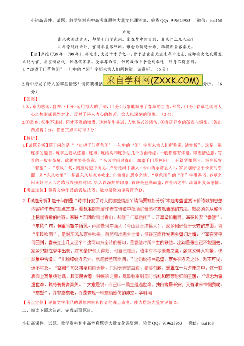 专题12古典诗歌鉴赏-3年高考2年模拟1年原创备战2017高考精品系列之语文（解析版）_高语_1高中语文_2017年高考语文3年高考2年模拟1年原创（全套打包36份）