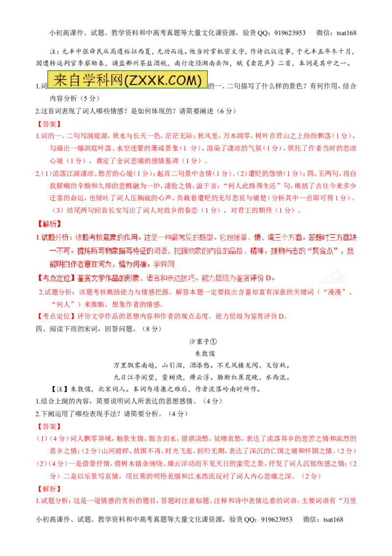 专题12古典诗歌鉴赏-3年高考2年模拟1年原创备战2017高考精品系列之语文（解析版）_高语_1高中语文_2017年高考语文3年高考2年模拟1年原创（全套打包36份）