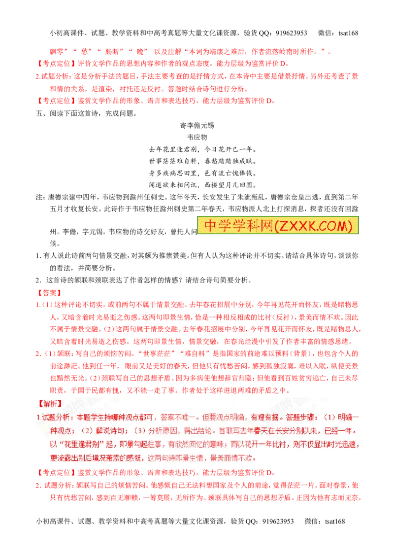 专题12古典诗歌鉴赏-3年高考2年模拟1年原创备战2017高考精品系列之语文（解析版）_高语_1高中语文_2017年高考语文3年高考2年模拟1年原创（全套打包36份）