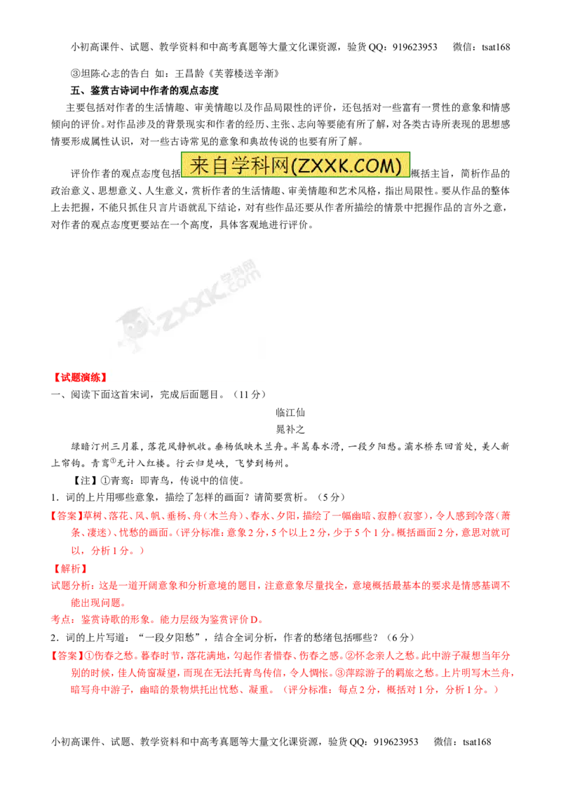 专题12古典诗歌鉴赏-3年高考2年模拟1年原创备战2017高考精品系列之语文（解析版）_高语_1高中语文_2017年高考语文3年高考2年模拟1年原创（全套打包36份）