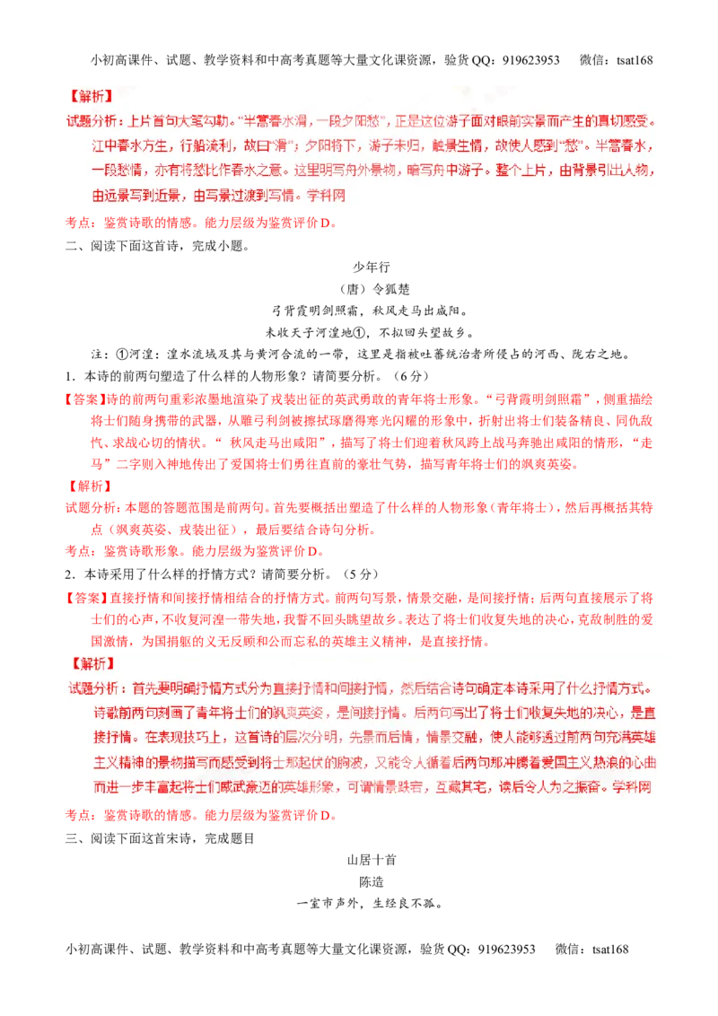 专题12古典诗歌鉴赏-3年高考2年模拟1年原创备战2017高考精品系列之语文（解析版）_高语_1高中语文_2017年高考语文3年高考2年模拟1年原创（全套打包36份）