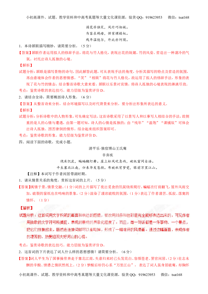 专题12古典诗歌鉴赏-3年高考2年模拟1年原创备战2017高考精品系列之语文（解析版）_高语_1高中语文_2017年高考语文3年高考2年模拟1年原创（全套打包36份）