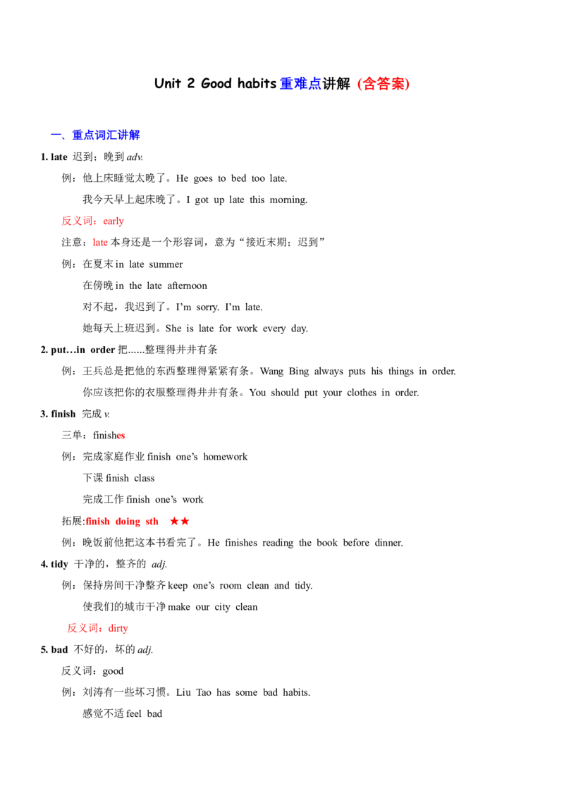 Unit2重难点（知识清单）-（译林版三起）_单元知识专项_2024版
