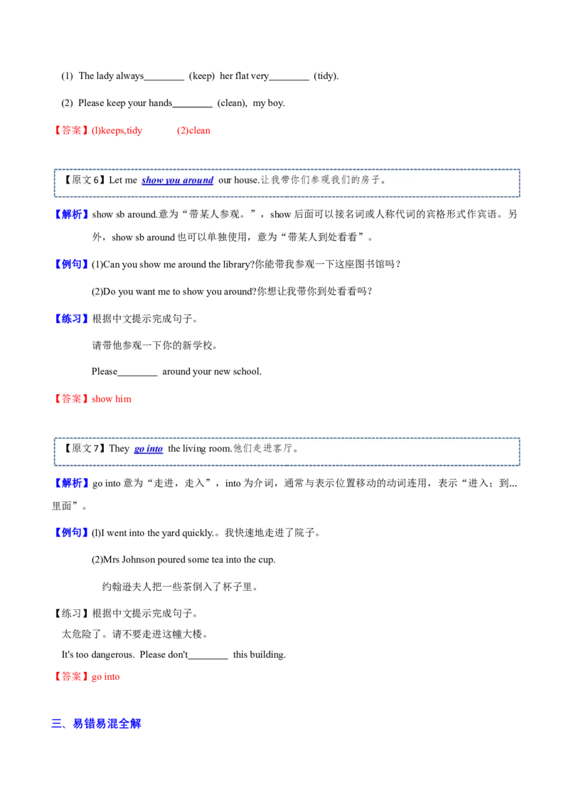 Unit2重难点（知识清单）-（译林版三起）_单元知识专项_2024版