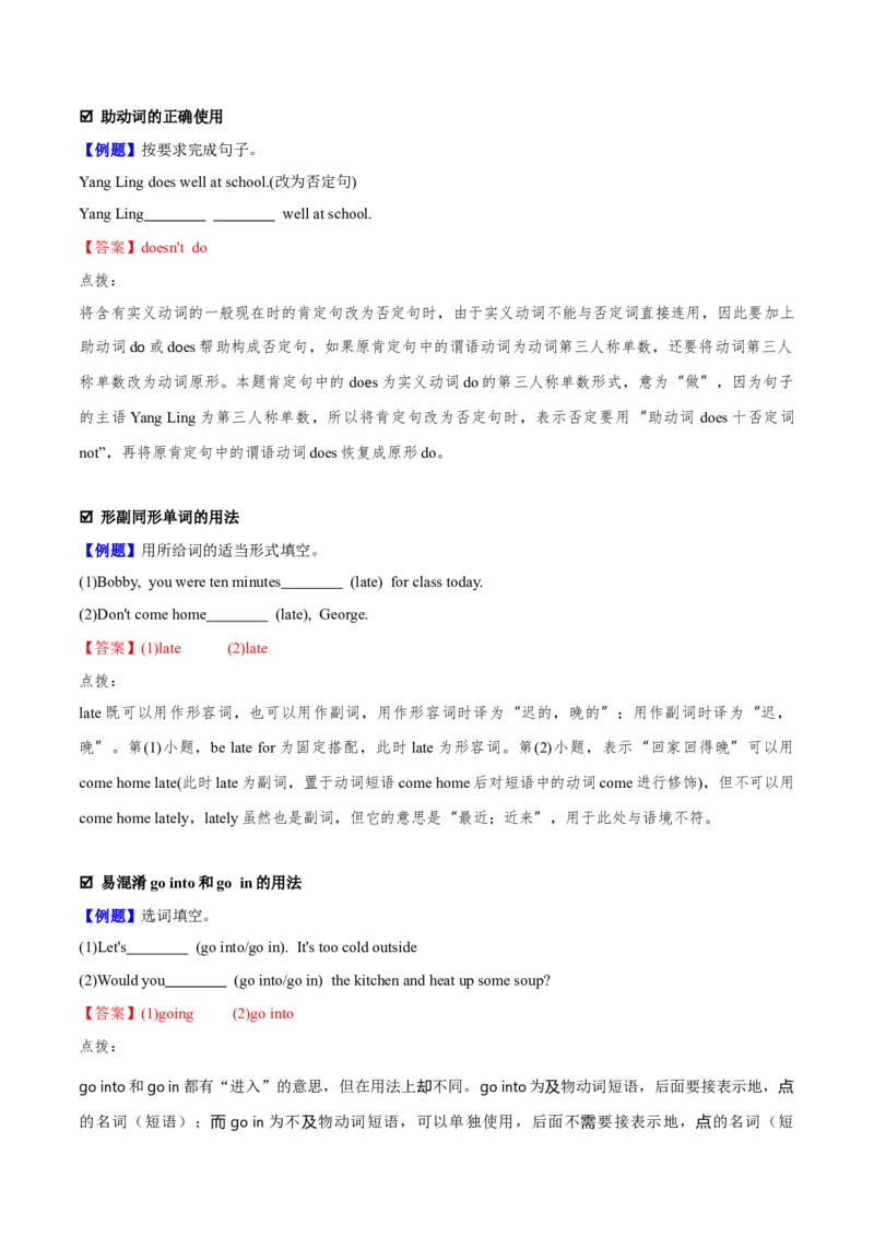 Unit2重难点（知识清单）-（译林版三起）_单元知识专项_2024版