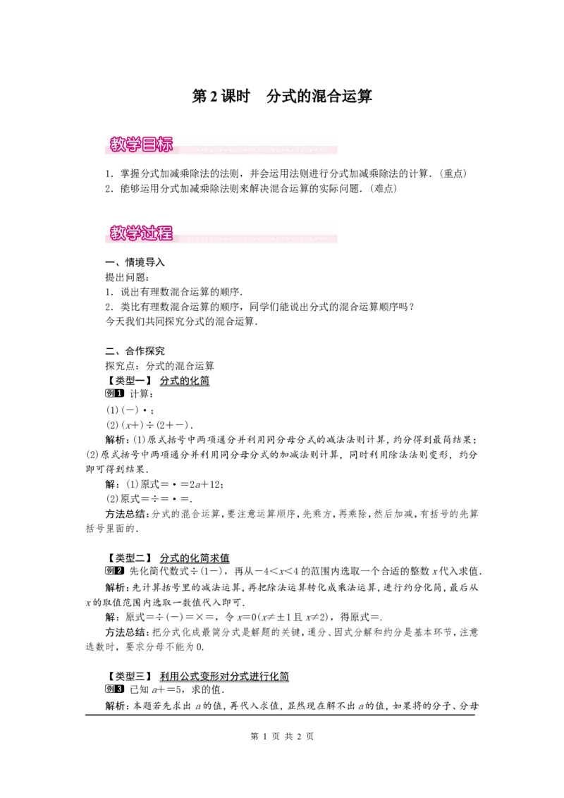 15.2.2第2课时分式的混合运算1_初中数学人教版_8上-初中数学人教版_旧版_04教案（多套）_教案（第2套）