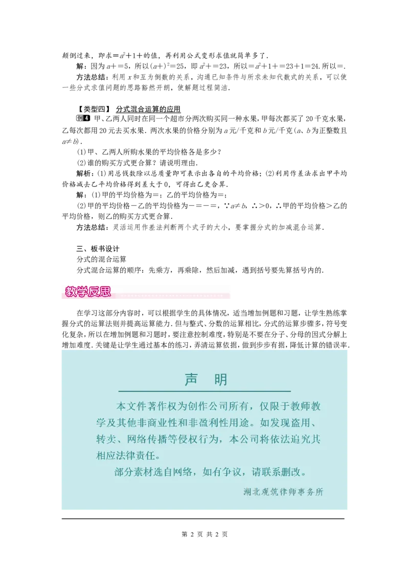 15.2.2第2课时分式的混合运算1_初中数学人教版_8上-初中数学人教版_旧版_04教案（多套）_教案（第2套）