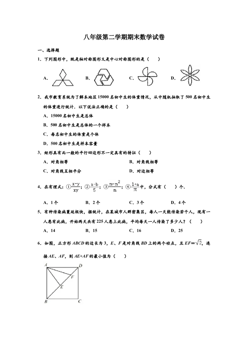03人教版八年级下期末数学试卷（含答案）_初中数学人教版_八年级数学下册_保存转存之后查看(1)_8下-初中数学人教版（2026春新版持续更新）_旧版-可参考_06习题试卷_4期末试卷