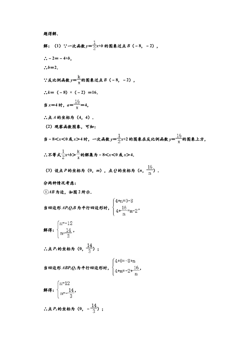 03人教版八年级下期末数学试卷（含答案）_初中数学人教版_八年级数学下册_保存转存之后查看(1)_8下-初中数学人教版（2026春新版持续更新）_旧版-可参考_06习题试卷_4期末试卷