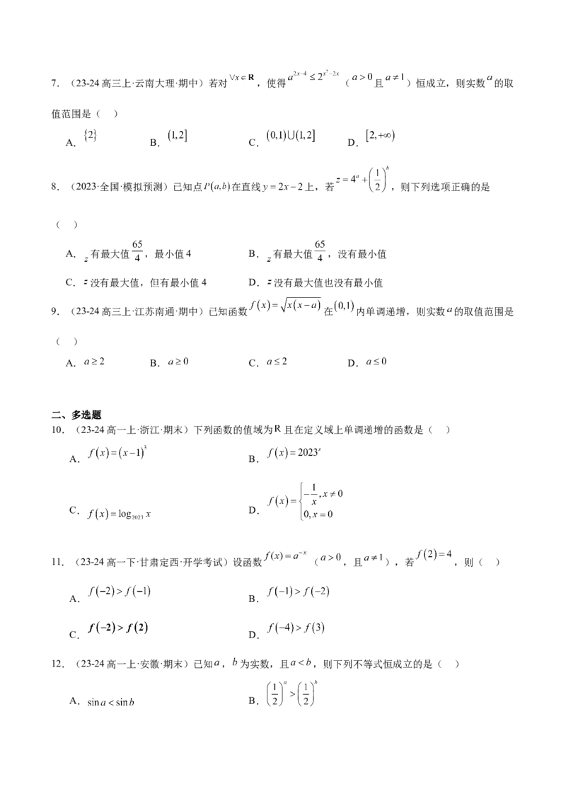 第07练函数的单调性与最值（精练：基础+重难点）-2025年高考数学一轮复习讲义及高频考点归纳与方法总结（新高考通用）原卷版_2.2025数学总复习_2025年新高考资料_一轮复习