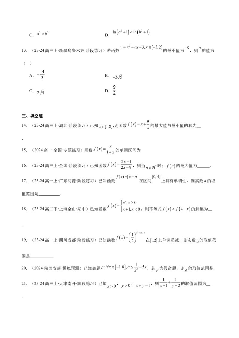 第07练函数的单调性与最值（精练：基础+重难点）-2025年高考数学一轮复习讲义及高频考点归纳与方法总结（新高考通用）原卷版_2.2025数学总复习_2025年新高考资料_一轮复习