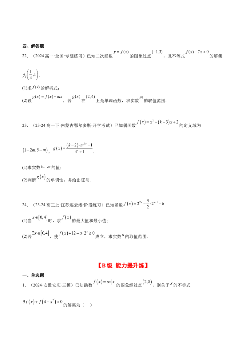 第07练函数的单调性与最值（精练：基础+重难点）-2025年高考数学一轮复习讲义及高频考点归纳与方法总结（新高考通用）原卷版_2.2025数学总复习_2025年新高考资料_一轮复习