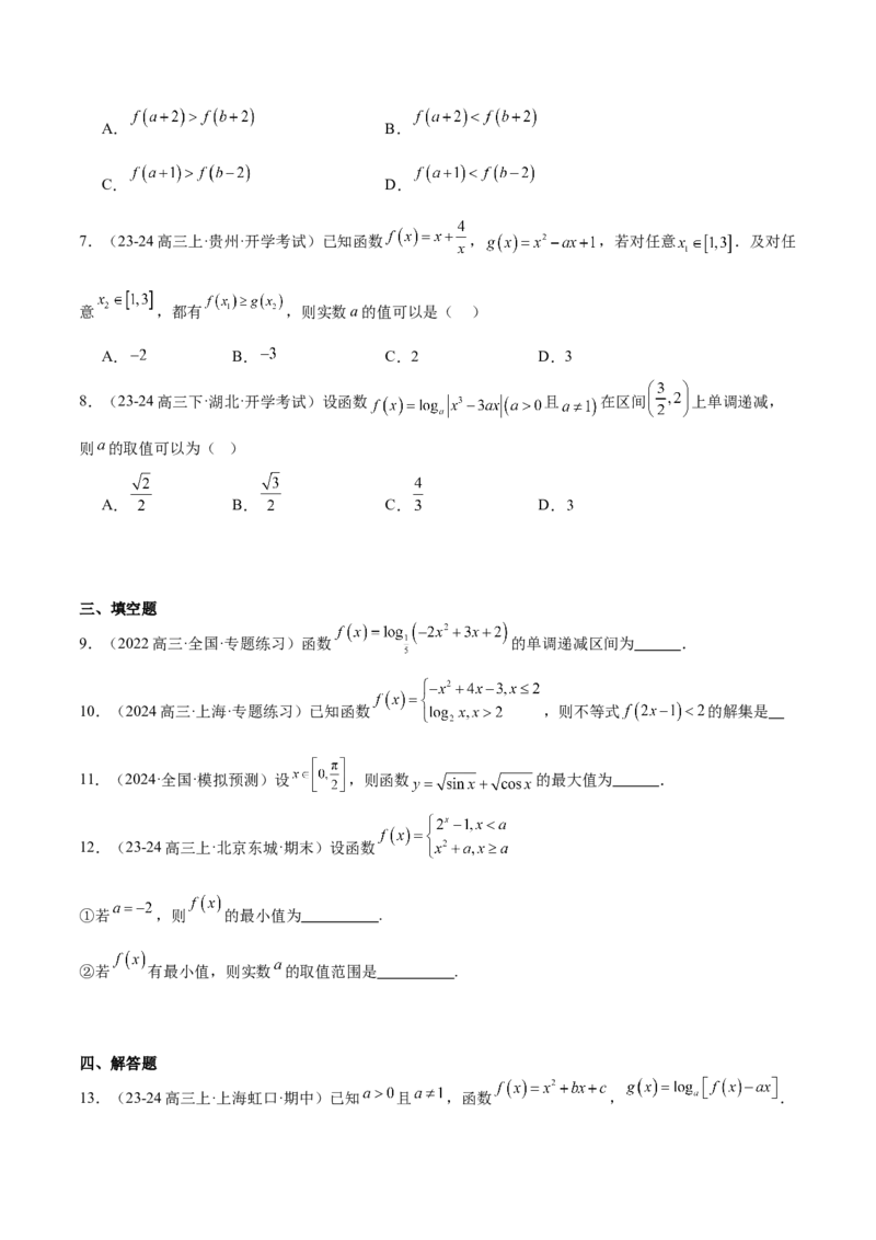 第07练函数的单调性与最值（精练：基础+重难点）-2025年高考数学一轮复习讲义及高频考点归纳与方法总结（新高考通用）原卷版_2.2025数学总复习_2025年新高考资料_一轮复习