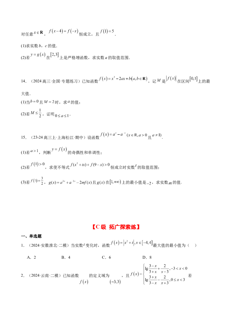 第07练函数的单调性与最值（精练：基础+重难点）-2025年高考数学一轮复习讲义及高频考点归纳与方法总结（新高考通用）原卷版_2.2025数学总复习_2025年新高考资料_一轮复习