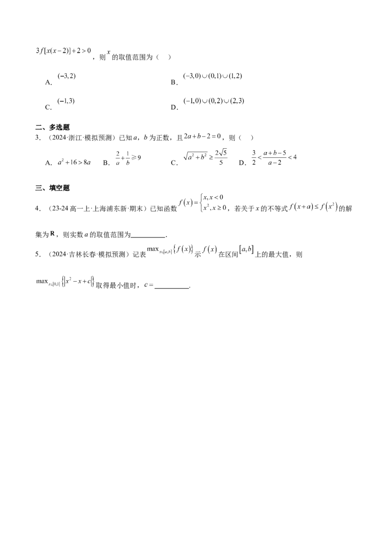 第07练函数的单调性与最值（精练：基础+重难点）-2025年高考数学一轮复习讲义及高频考点归纳与方法总结（新高考通用）原卷版_2.2025数学总复习_2025年新高考资料_一轮复习