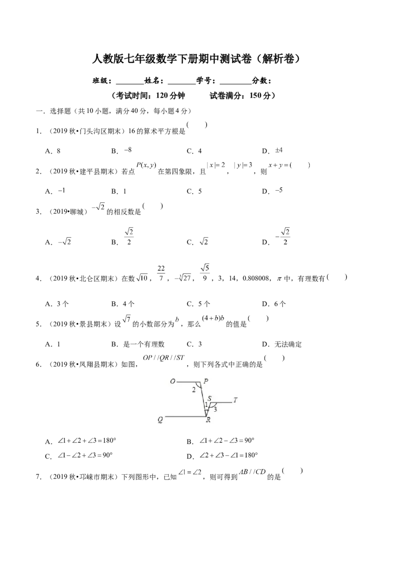 03人教版七年级下期中数学试卷（含答案）_初中数学人教版_7下-初中数学人教版_7下-初中数学人教版（旧版）赠送_06习题试卷_3期中试卷_期中测试卷（第2套含答案）（共11份）